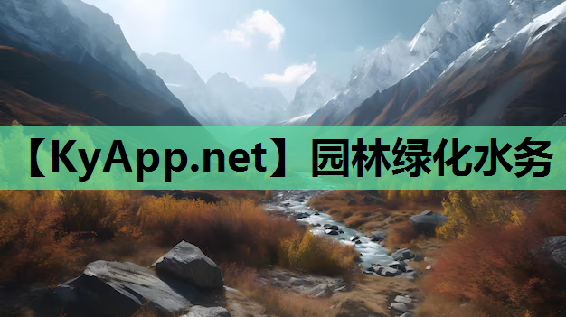 园林绿化水务