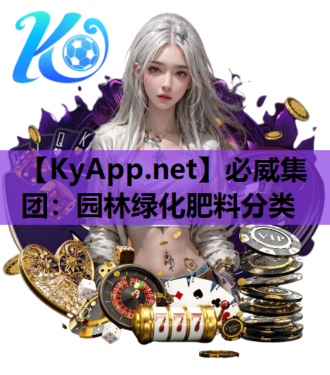 园林绿化肥料分类