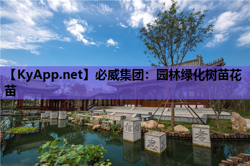 园林绿化树苗花苗