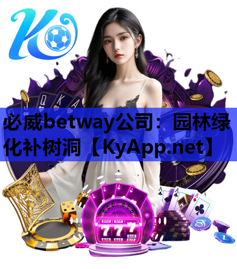 园林绿化补树洞