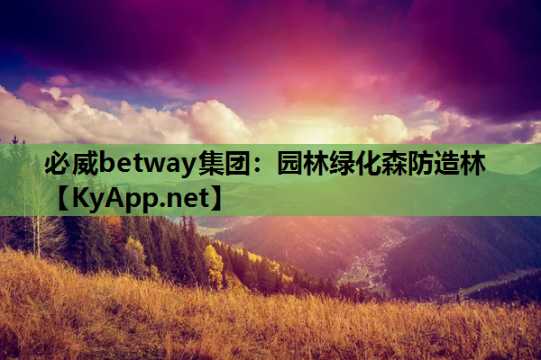 园林绿化森防造林