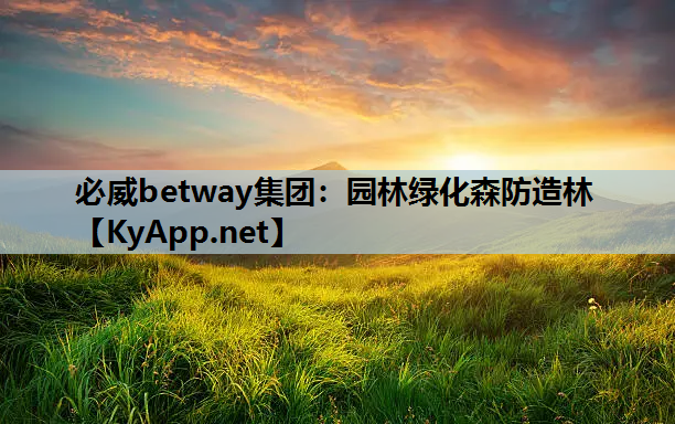 园林绿化森防造林
